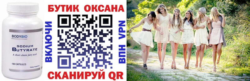 купить   Монино  Бутират бутик 