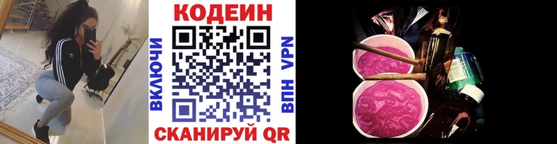 Codein Purple Drank  цены   Монино 